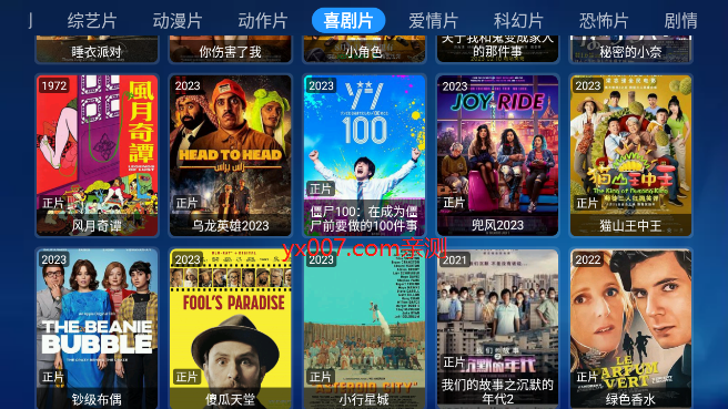 宝盒TV电视盒子最新版本下载(附最新配置接口)截图2