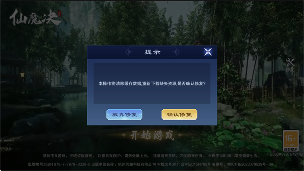 极道仙魔诀(抖音同款)