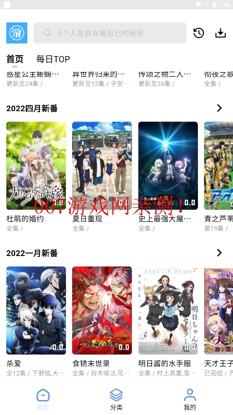 游迷动漫APP截图3