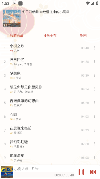 落雪音乐Pro免费版下载
