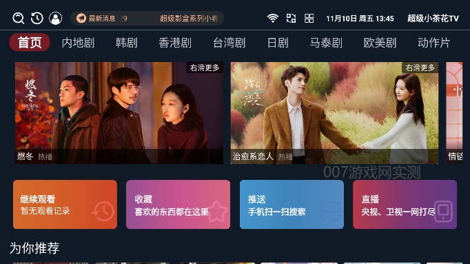 超级小茶花TV影视app下载安装截图3