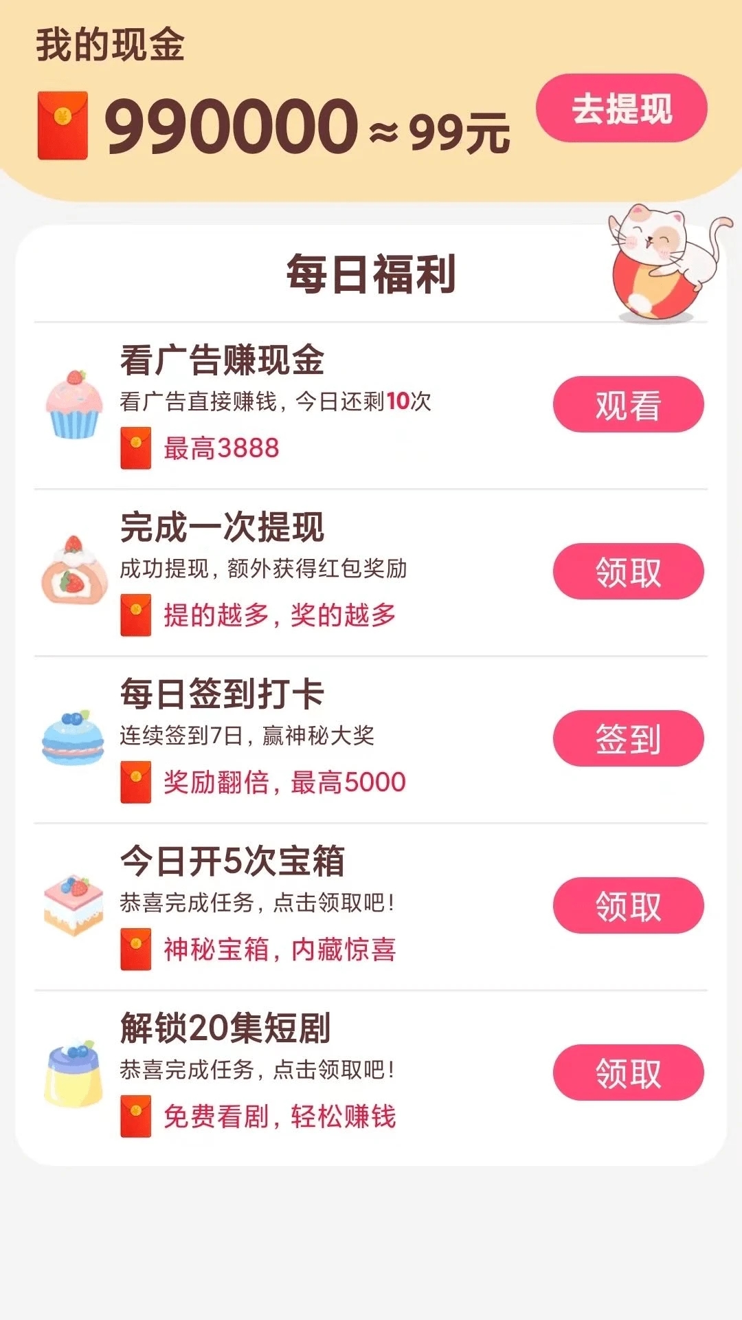 贝果短剧app下载最新版截图1