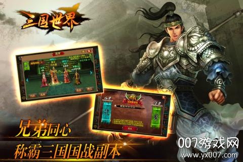 三国世界全新地图版 三国世界全新地图版