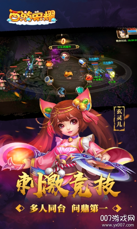 西游荣耀激斗版