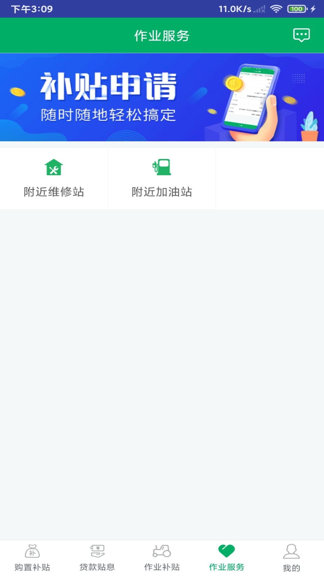 四川农机补贴2025最新版下载截图1