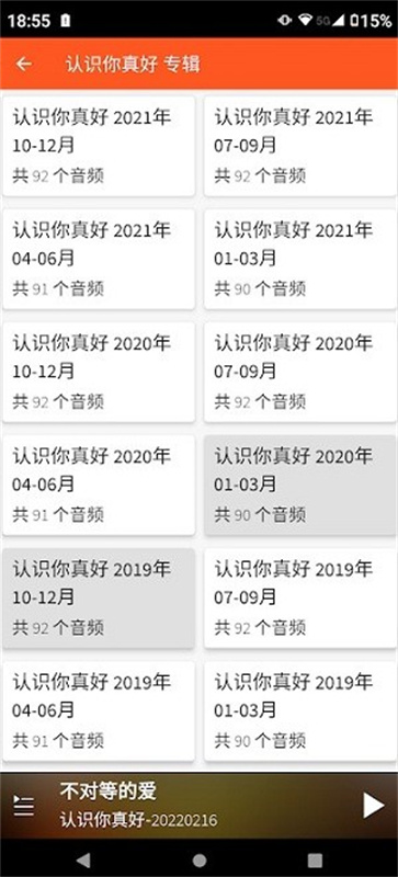 朋友聆听官方app下载截图1
