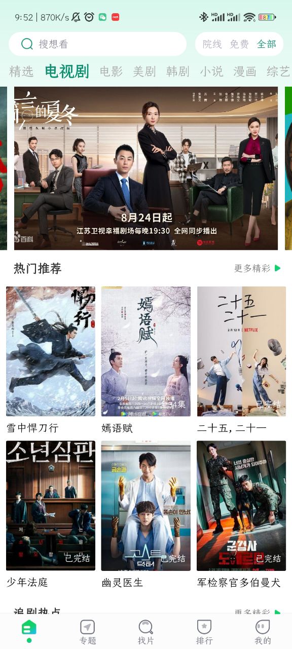 蜂鸟追剧app手机安卓版下载截图1