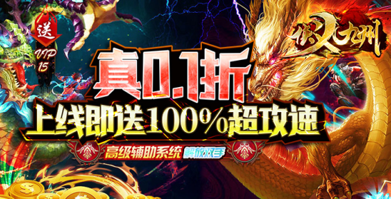 侠义九州传奇手游打金无限元宝版下载