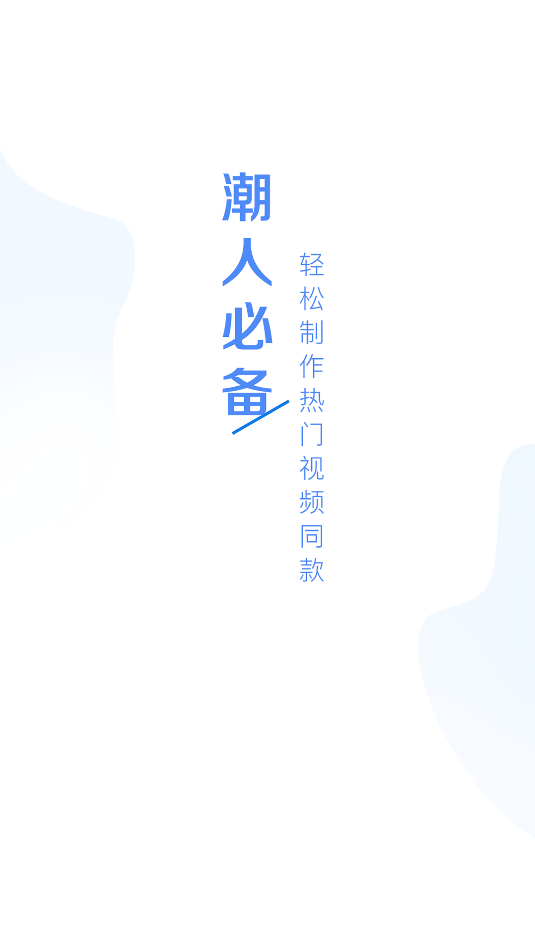 VUE视频制作软件app截图2