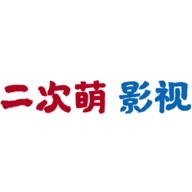 二次萌影视官方安卓版下载