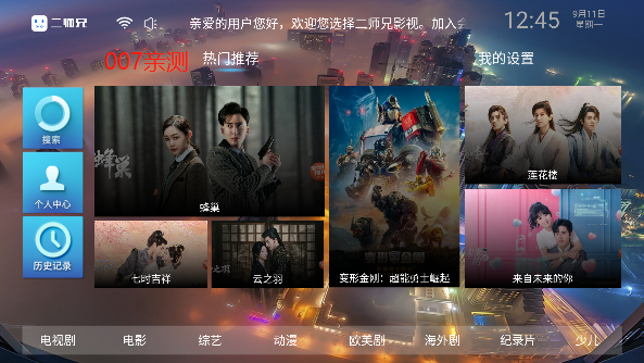 二师兄影视tv电视版免费下载截图3