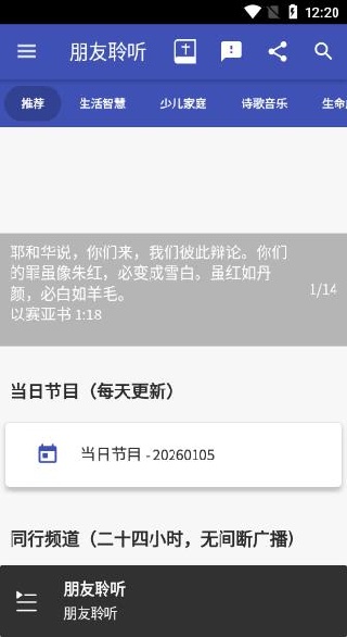 朋友聆听官方app下载 朋友聆听官方app下载