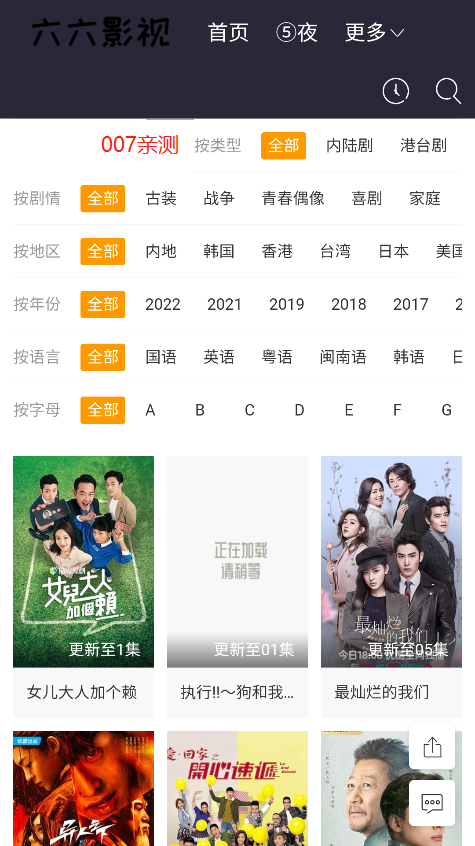 六六影视app免费下载截图3