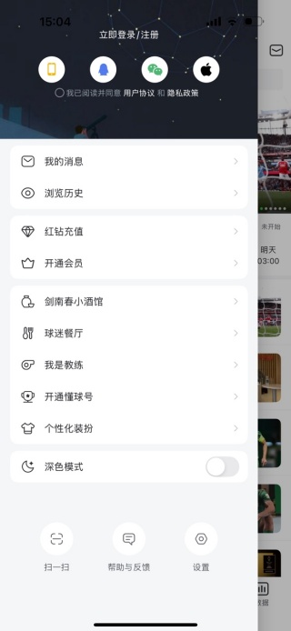 懂球帝官方免费版 懂球帝官方免费版