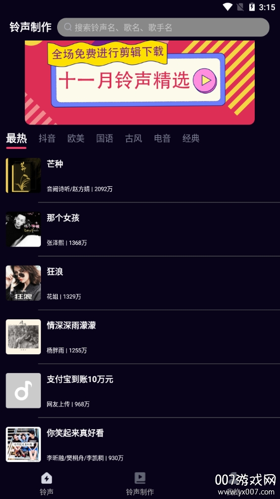灵猫来电铃声制作创意版