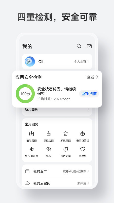 2026华为应用商店app官方最新版下载截图3