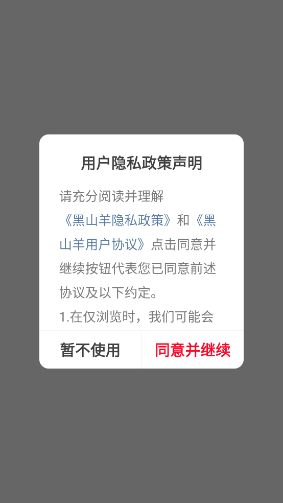 黑山羊短视频官方版
