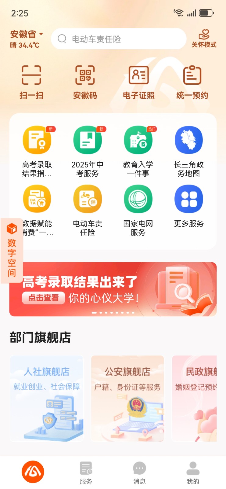 皖事通最新版2025下载 皖事通最新版2025下载