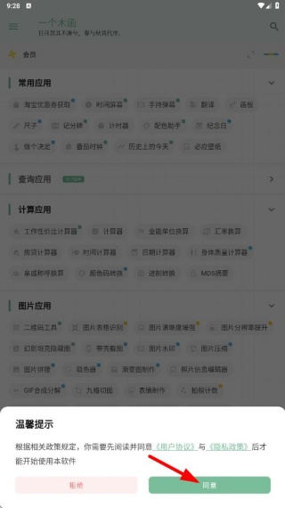 一个木函app最新版2025隐私协议