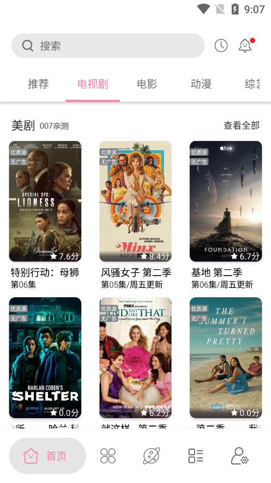 启源视频app下载最新版截图3