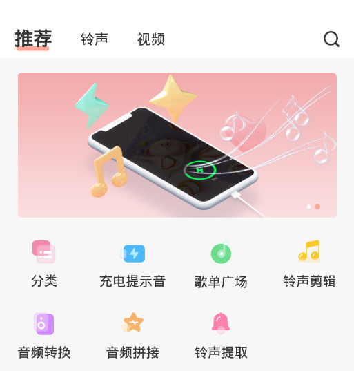 多彩铃声免费app下载安装 多彩铃声免费app下载安装