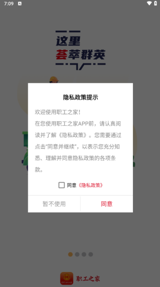 职工之家app下载官方版 职工之家app下载官方版