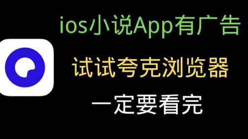 夸克小说app下载安装 夸克小说app下载安装