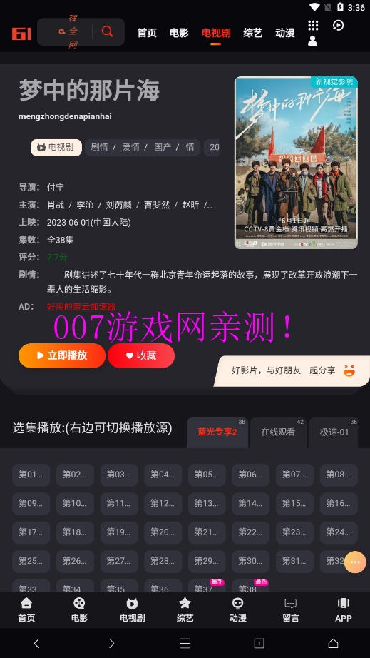 大河影视免费下载安装手机版截图2