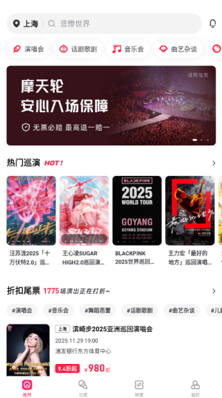 摩天轮票务网app下载
