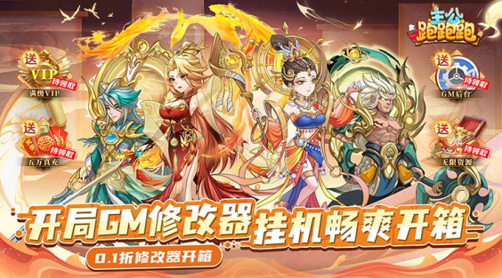 主公跑跑跑折扣充值平台下载