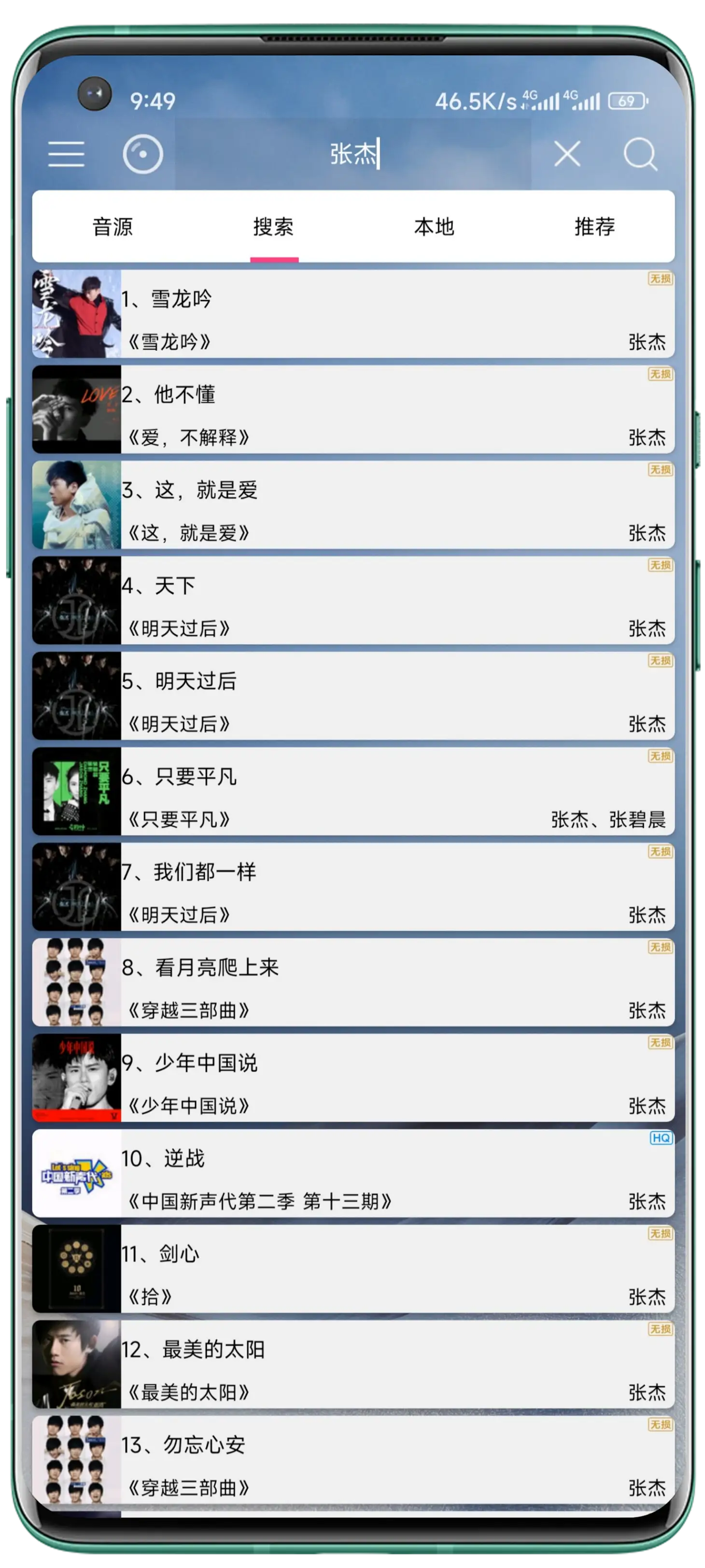 音乐扒手最新版下载截图2