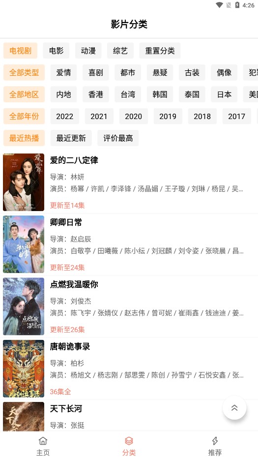 下饭影视app最新版截图3