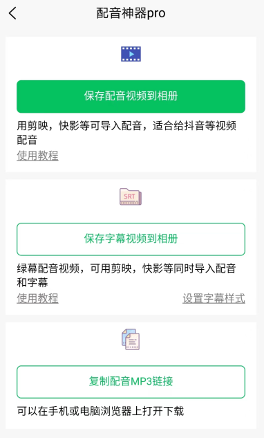 配音神器pro最新版下载