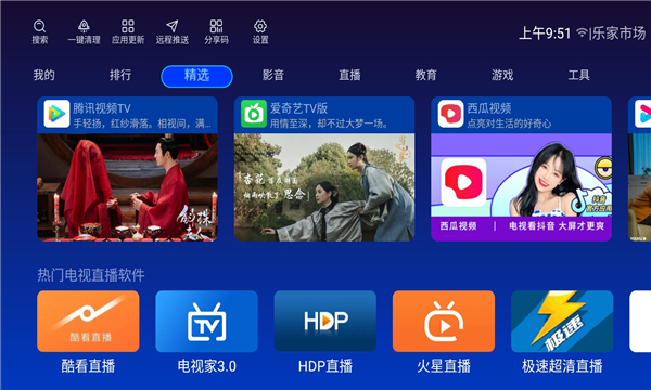 乐家市场2025最新版(含分享码)截图2