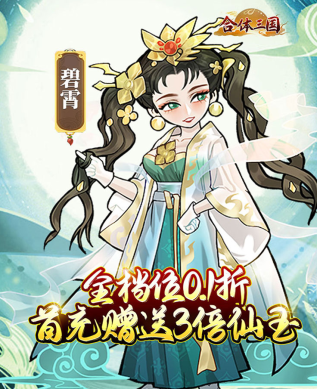 合体三国无限仙玉版下载