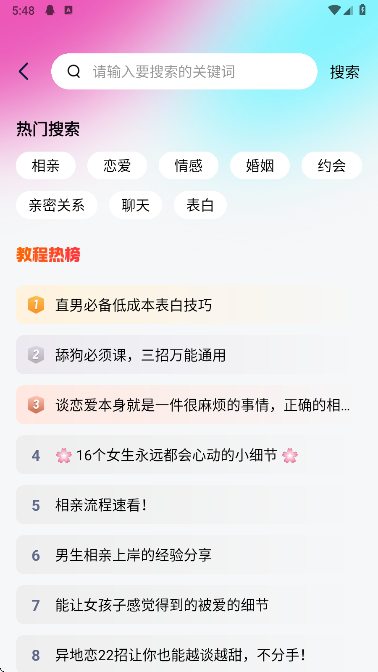 精准内容检索 话术搜索界面