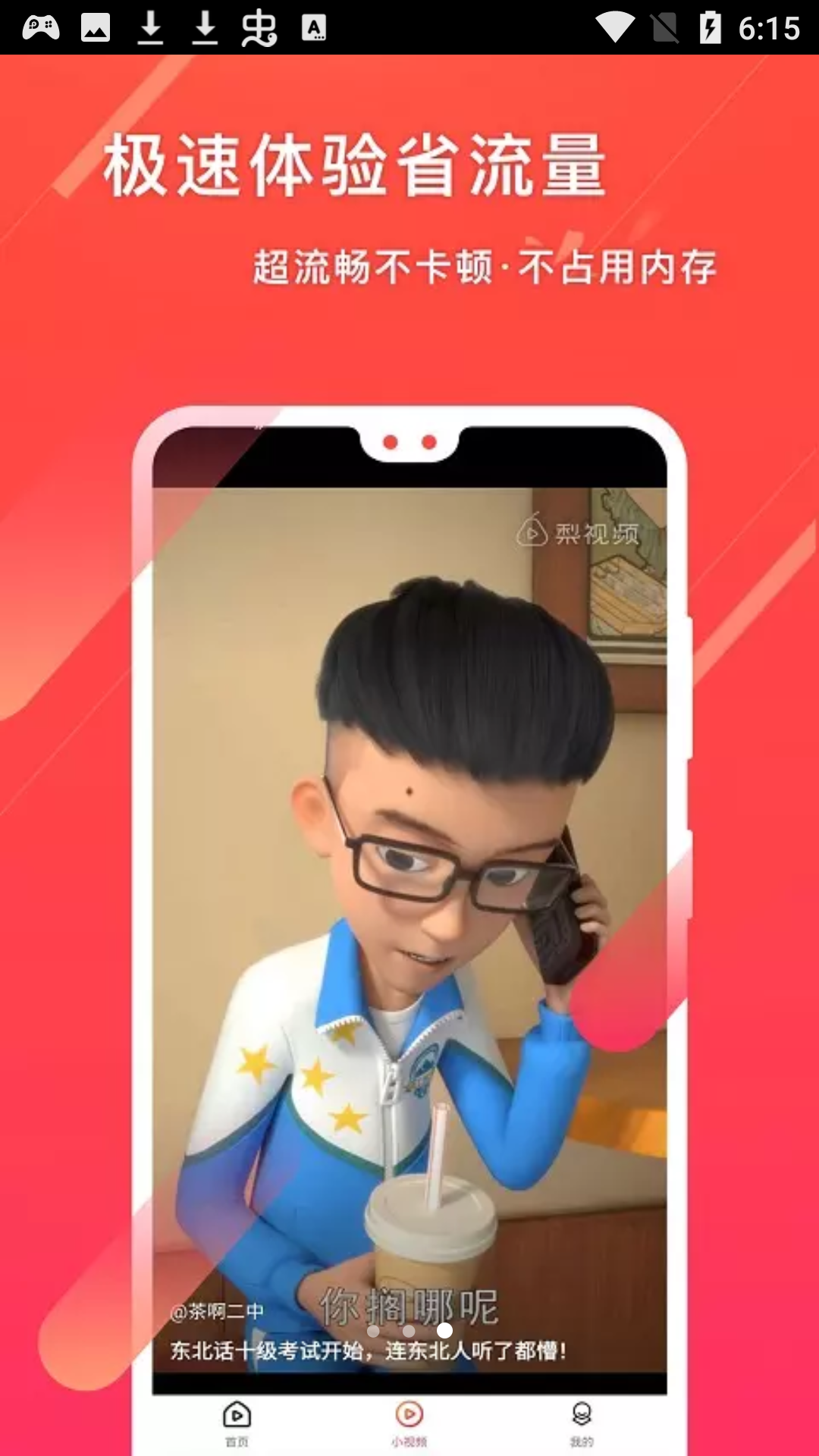 元宝视频极速版截图3