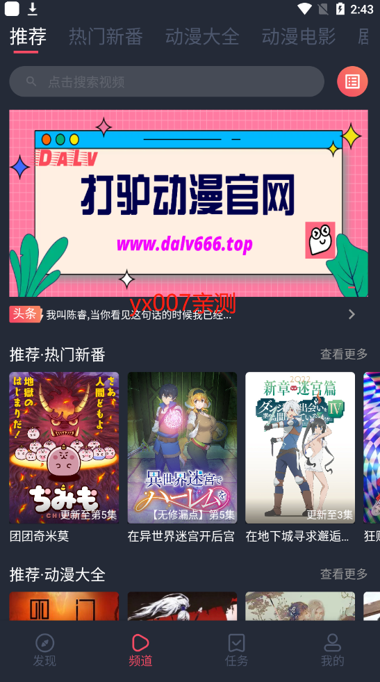 打驴动漫2025最新版截图3