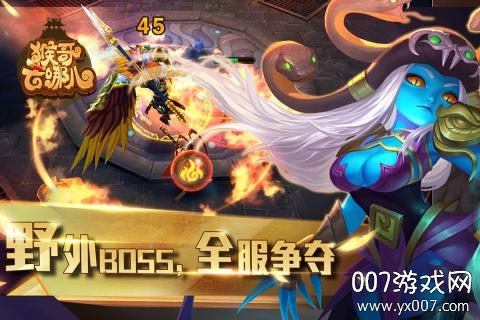 猴哥去哪儿手游全新BOOS版 猴哥去哪儿手游全新BOOS版
