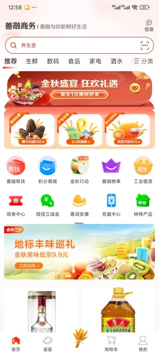 善融商务APP下载最新版