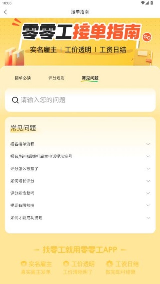 找零工app最新版下载