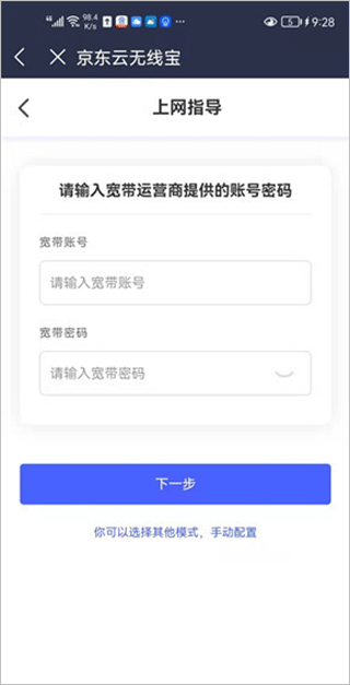 京东云无线宝app最新版下载