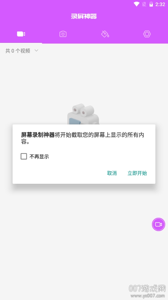 屏幕录制神器高清版