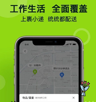 裹小递同城配送APP最新版下载 裹小递同城配送APP最新版下载