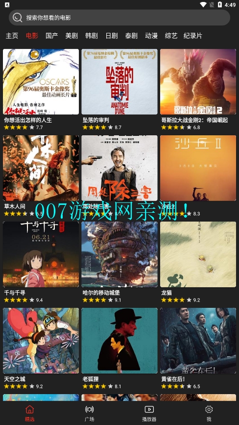 影视森林正版下载安卓版截图3