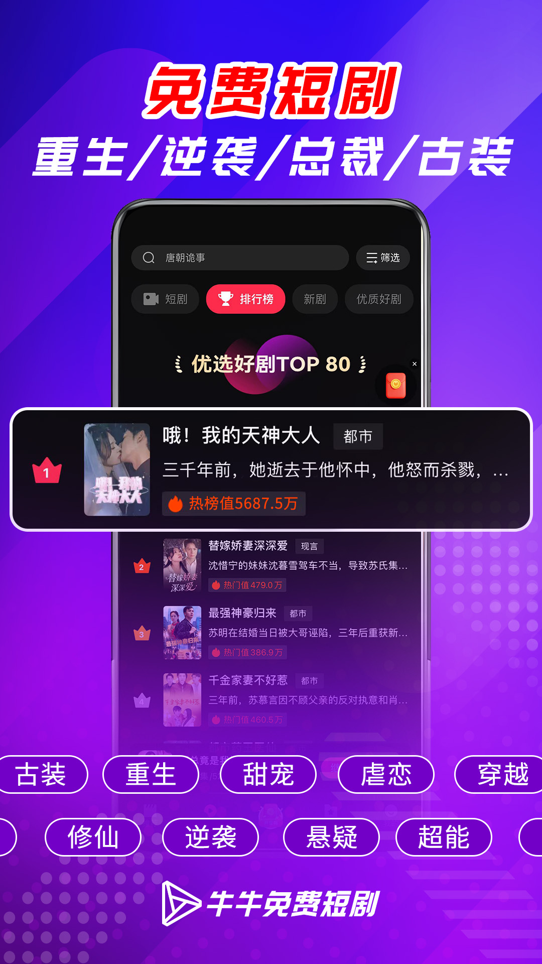 牛牛免费短剧app手机版下载截图1