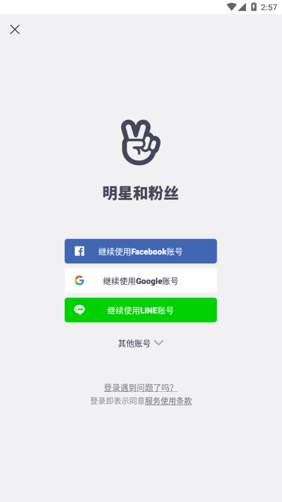 vlive直播官方下载2025最新版截图2