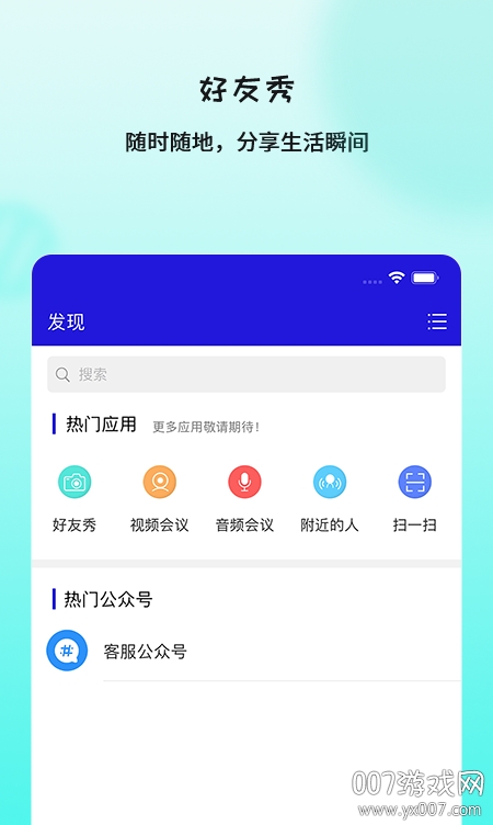 在秀无限畅刷版截图3