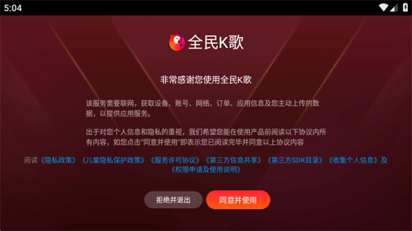 全民k歌tv版vip永久激活版下载