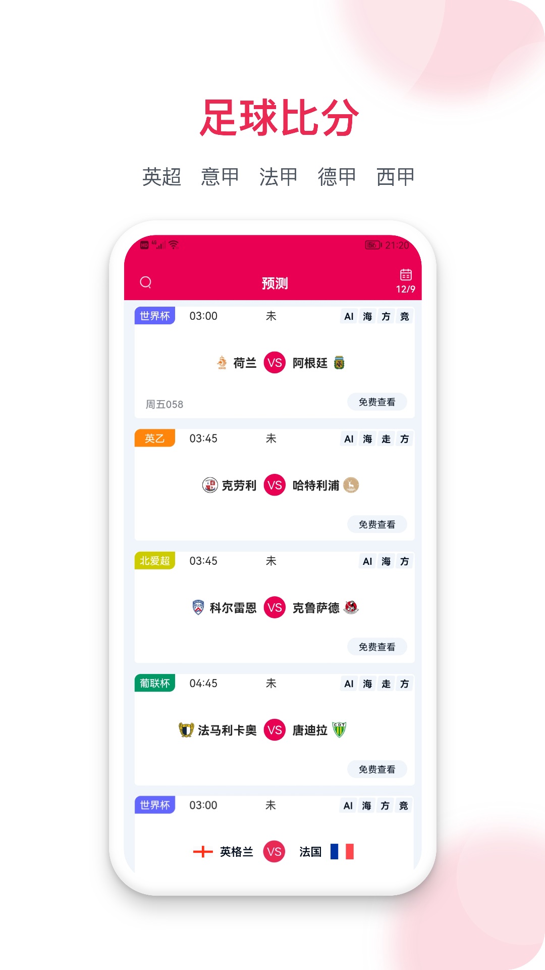 预测之家足球预测app下载官方正版截图1
